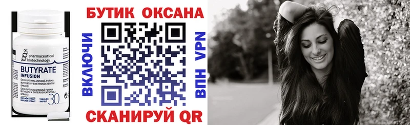 Бутират BDO Сосенский