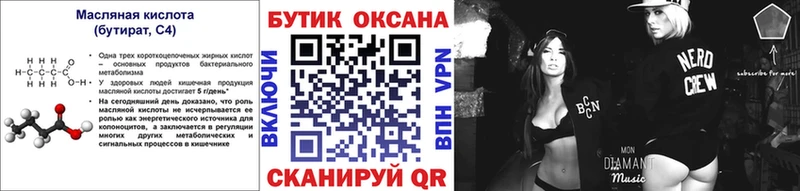 БУТИРАТ оксана дарнет шоп Сосенский